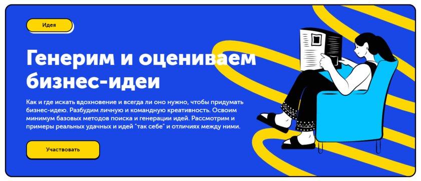 От теории к практике: RUSSOL запускает бесплатный стартап-курс для подростков