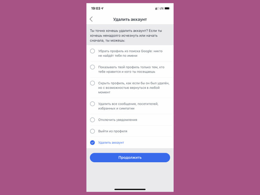 Как удалить аккаунт в Badoo: с телефона или через сайт