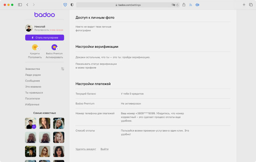Как удалить аккаунт в Badoo: с телефона или через сайт