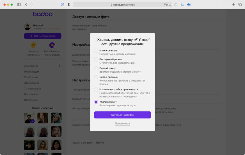 Как удалить аккаунт в Badoo: с телефона или через сайт