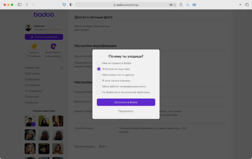 Как удалить аккаунт в Badoo: с телефона или через сайт