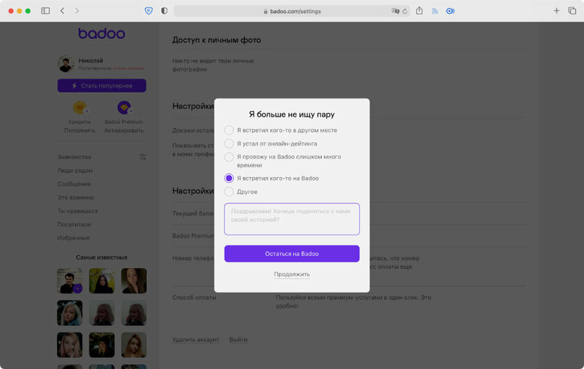 Как удалить аккаунт в Badoo: с телефона или через сайт