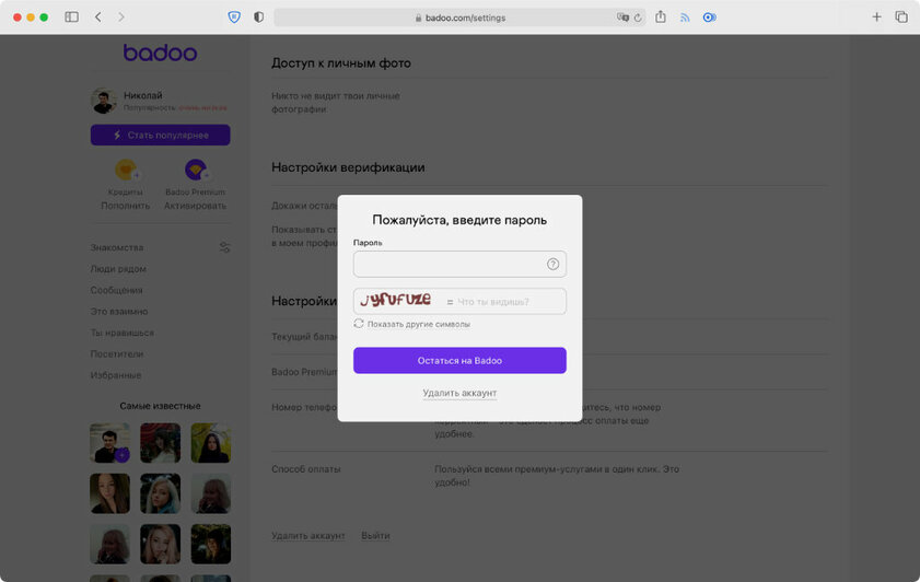 Как удалить аккаунт в Badoo: с телефона или через сайт