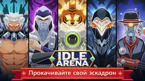 Idle Arena 6010. Скриншот 1