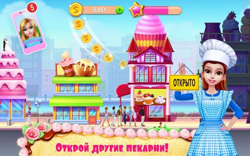Моя кондитерская империя 1.6.1. Скриншот 5
