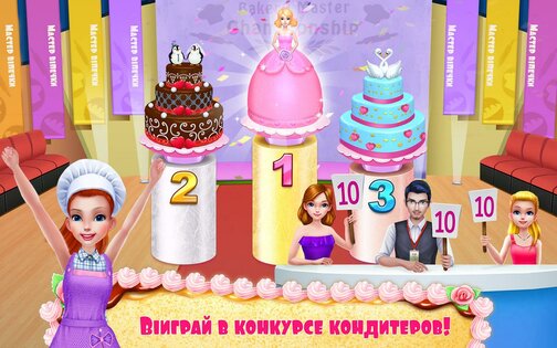 Моя кондитерская империя 1.6.1. Скриншот 9