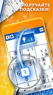 Microsoft Sudoku 2.12.1061. Скриншот 7