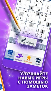 Microsoft Sudoku 2.12.1061. Скриншот 8