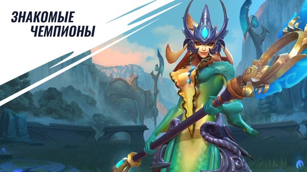 League of Legends на смартфонах! В России и СНГ началось тестирование LoL: Wild Rift
