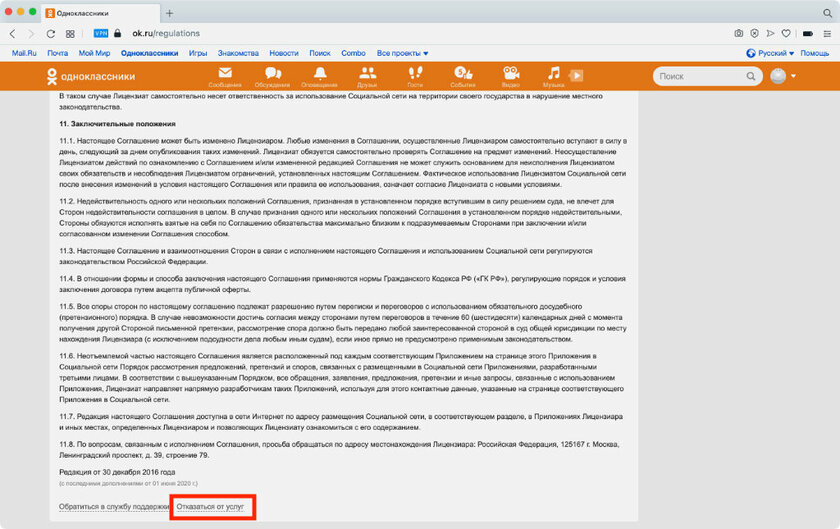 Как удалить страницу в Одноклассниках навсегда: пошаговая инструкция