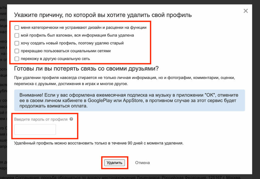 Как удалить страницу в Одноклассниках навсегда: пошаговая инструкция