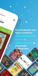 Sora, by OverDrive Education 8.5.1. Скриншот 2