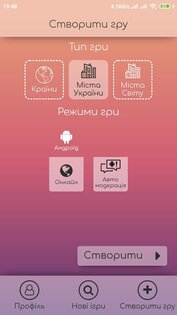 Игра в города и страны, прокачай свои знания 0.4. Скриншот 2