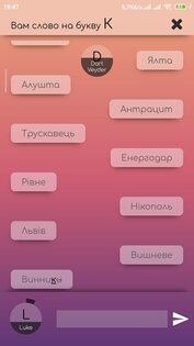 Игра в города и страны, прокачай свои знания 0.4. Скриншот 1