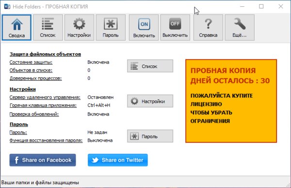 Как поставить пароль на папку в Windows 10: бесплатные и платные программы