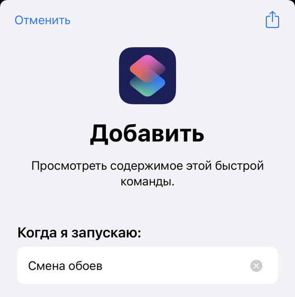 На iPhone и iPad теперь можно менять обои по расписанию: как это сделать