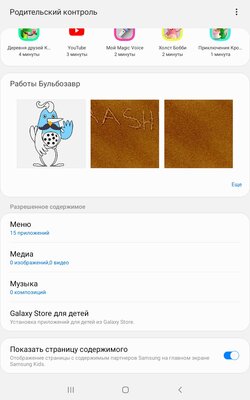 Обзор планшета для детей Galaxy Tab A 8.0 Kids Edition: противоударный и надёжный — Особенности детского планшета. 11