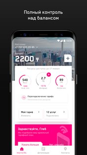 ALTEL 1.1.2. Скриншот 1
