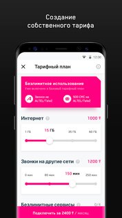 ALTEL 1.1.2. Скриншот 2