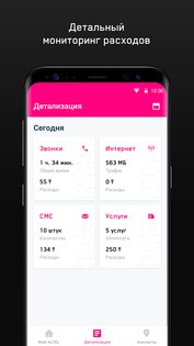 ALTEL 1.1.2. Скриншот 4