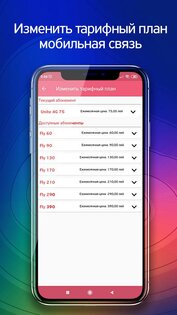 My Moldtelecom 4.7.35. Скриншот 5