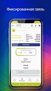 My Moldtelecom 4.7.35. Скриншот 6