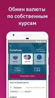 Forte 2.23.0. Скриншот 7