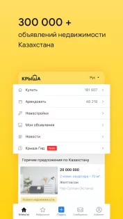 Krisha.kz 25.9.28. Скриншот 1