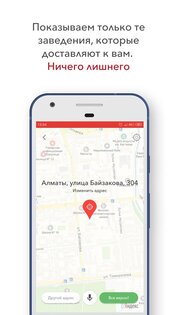 Chocofood.kz – доставка еды из заведений 8.15.6. Скриншот 2