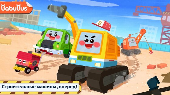 Строительный грузовик маленькой панды 8.73.00.00. Скриншот 1