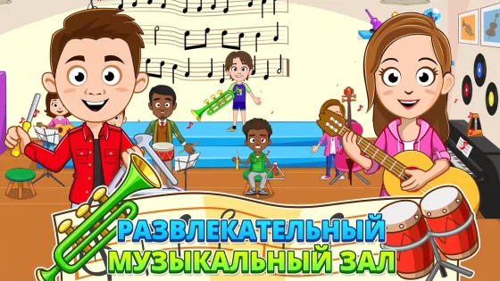 My Town: школа 7.02.02. Скриншот 16