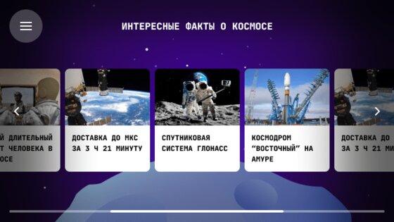 Космос Наш 1.1. Скриншот 4