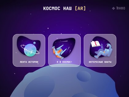 Космос Наш 1.1. Скриншот 5