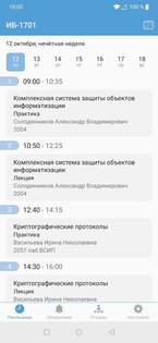 Кампус – расписание занятий 4.23.4. Скриншот 1