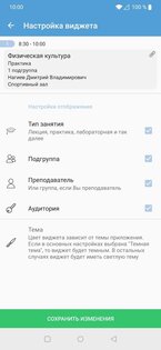 Кампус – расписание занятий 4.23.4. Скриншот 3