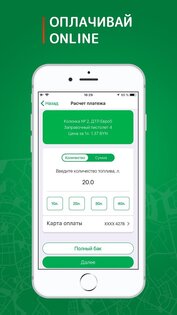 Drive&Pay 1.5.6. Скриншот 6
