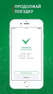 Drive&Pay 1.5.6. Скриншот 7