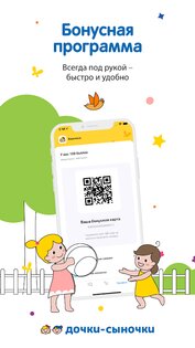 Дочки-Сыночки 1.0.59. Скриншот 1