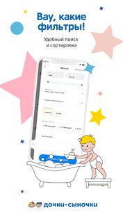 Дочки-Сыночки 1.0.59. Скриншот 5