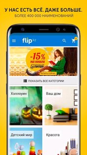Flip.kz 3.6.29. Скриншот 1