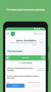 Online Mektep 1.2.28. Скриншот 1