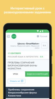 Online Mektep 1.2.28. Скриншот 2