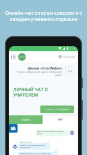 Online Mektep 1.2.28. Скриншот 4