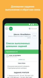 Online Mektep 1.2.28. Скриншот 5