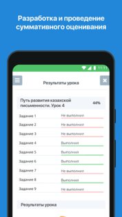 Online Mektep 1.2.28. Скриншот 6