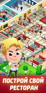 Idle Restaurant Tycoon 1.48.0. Скриншот 8