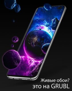 GRUBL – живые 4D обои 3.6.16. Скриншот 2