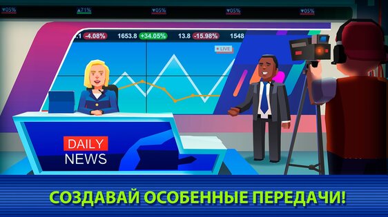 TV Empire Tycoon 1.26. Скриншот 3