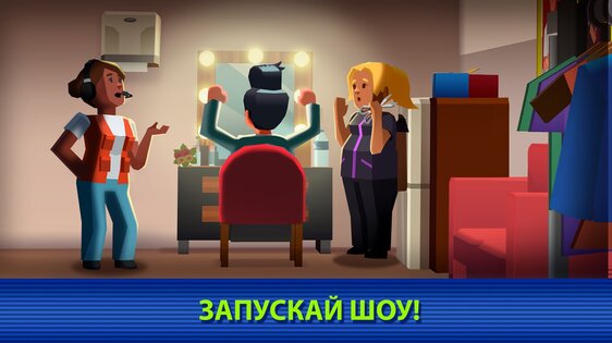 TV Empire Tycoon 1.26. Скриншот 4