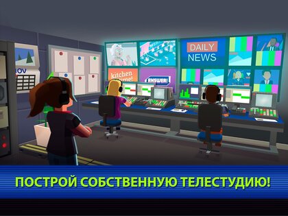 TV Empire Tycoon 1.26. Скриншот 7